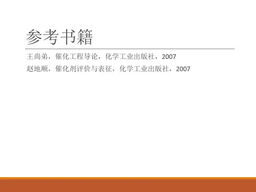 催化剂性能的评价