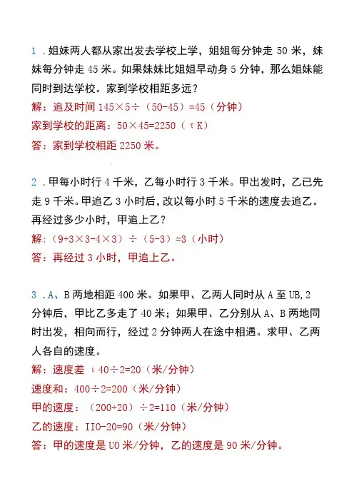 三升四思维训练 《行程问题》