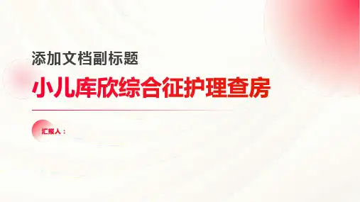 小儿库欣综合征护理查房PPT
