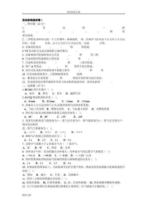 十套汽车构造上试卷及答案