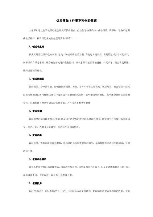 饭后常做8件事不利你的健康
