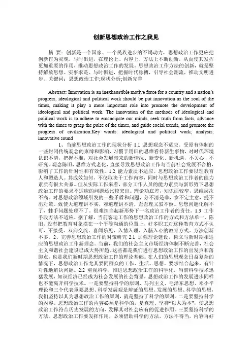 创新思想政治工作之我见