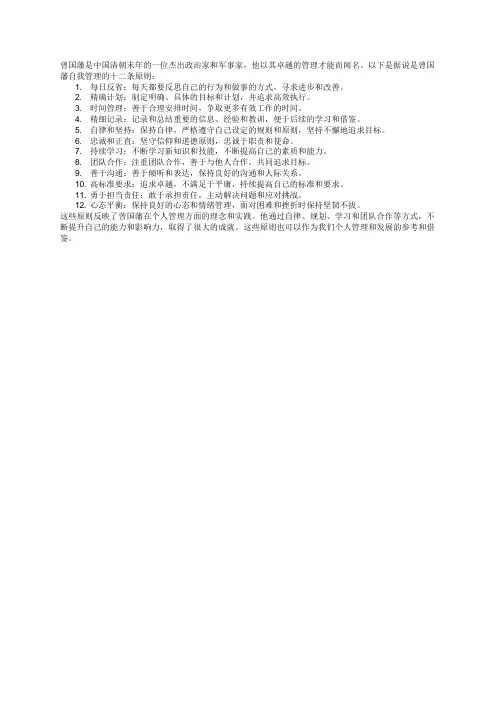 曾国藩自我管理十二条