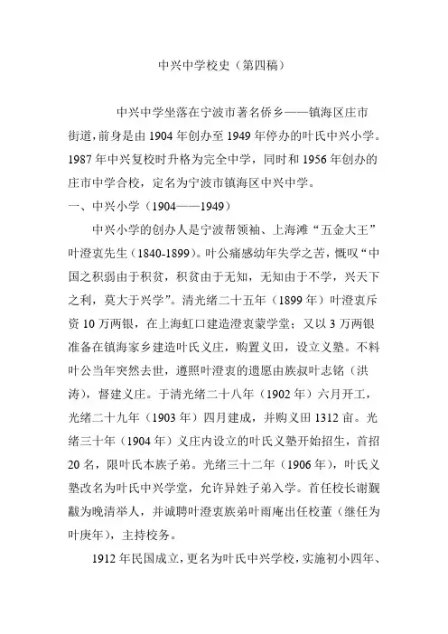 中兴中学校史(第四稿)