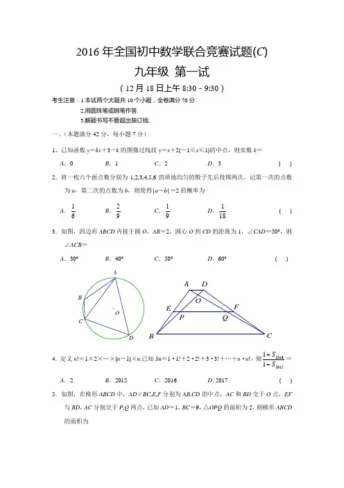 全国初中数学联合竞赛试题九年级