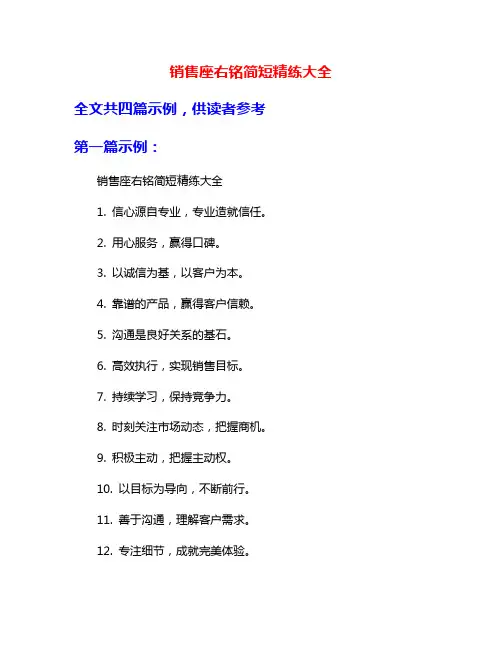 销售座右铭简短精练大全