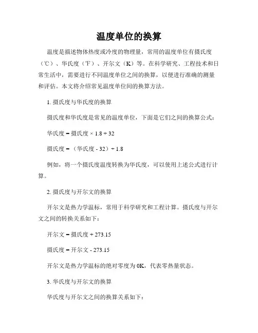 温度单位的换算