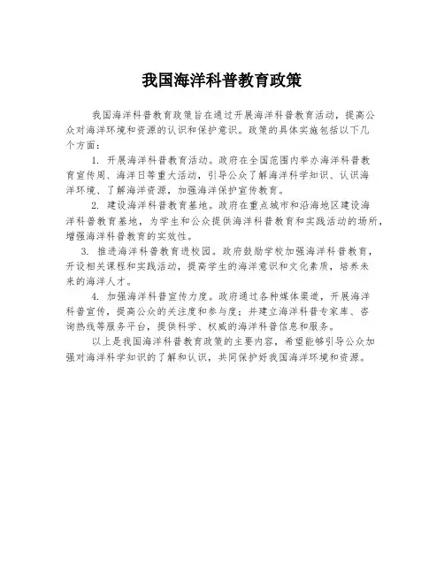 我国海洋科普教育政策