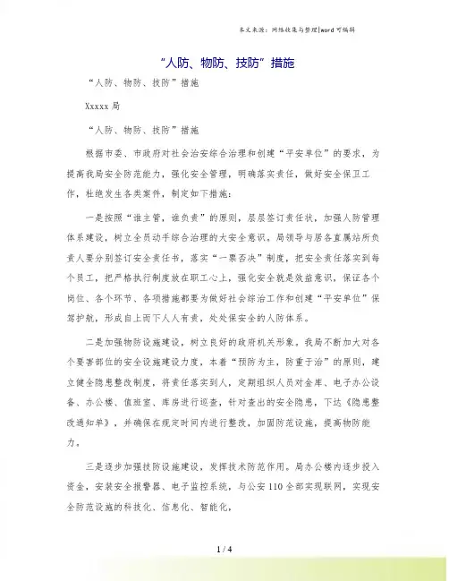 “人防、物防、技防”措施