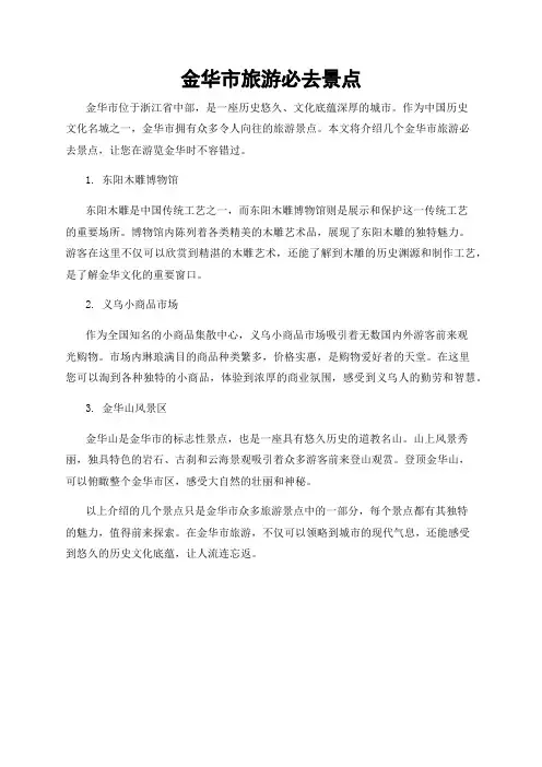 金华市旅游必去景点