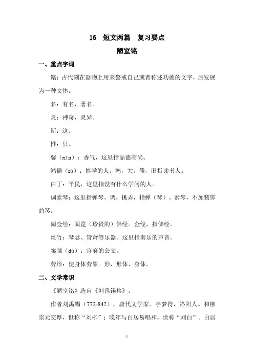 部编人教版初中语文七年级下册第十六课短文两篇 复习要点