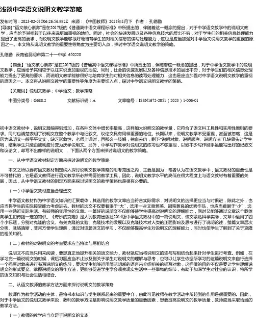 浅谈中学语文说明文教学策略