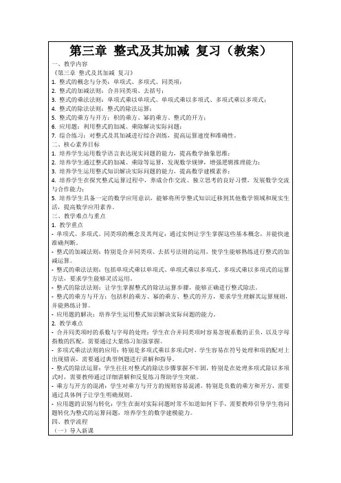 第三章整式及其加减复习(教案)