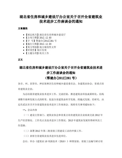 湖北省住房和城乡建设厅办公室关于召开全省建筑业技术进步工作座谈会的通知
