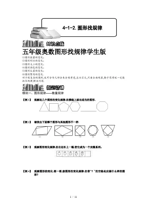 五年级奥数图形找规律学生版