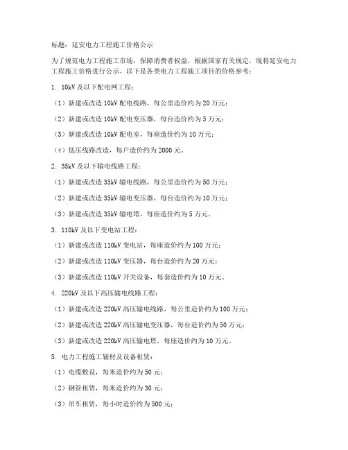 延安电力工程施工价格公示