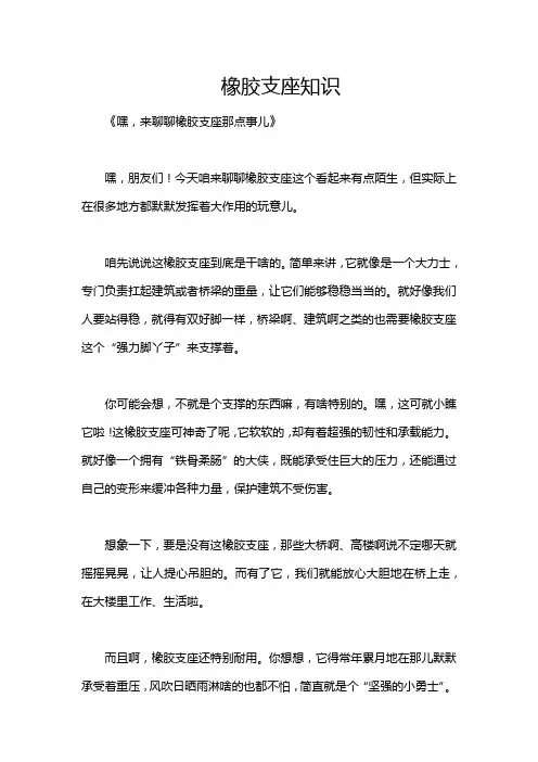 橡胶支座知识