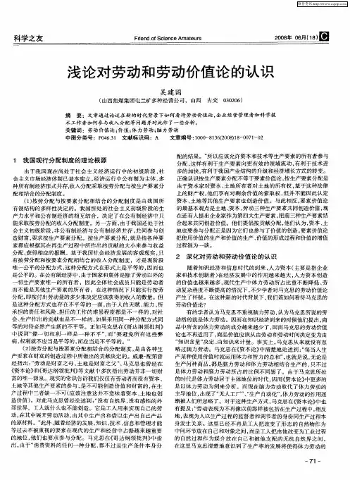 浅论对劳动和劳动价值论的认识