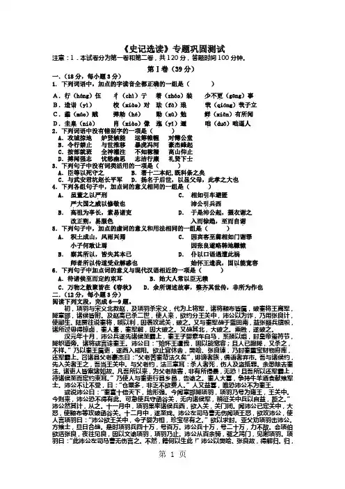 《史记》选读专题过关检测试卷及解析答案含答题纸共17页