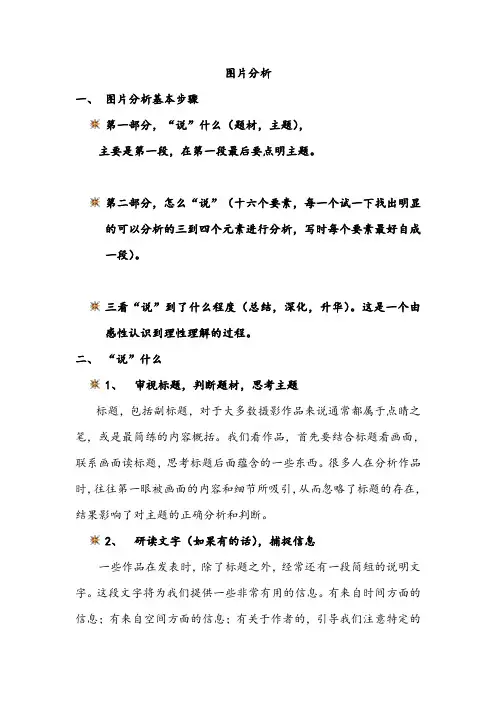 (完整版)图片分析