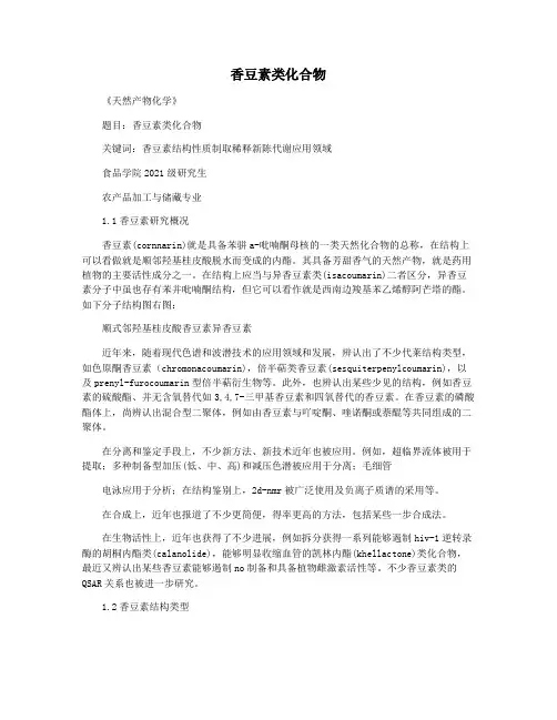 香豆素类化合物