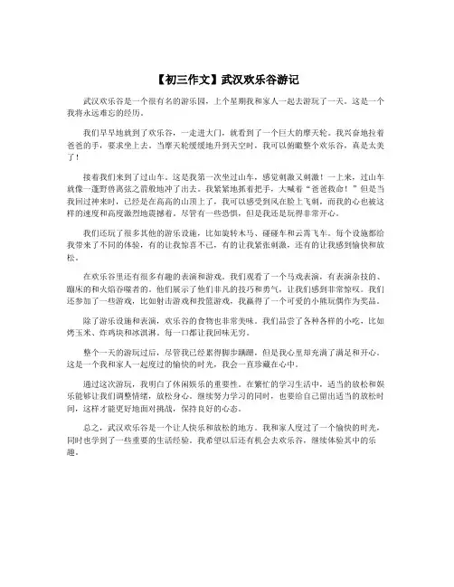 【初三作文】武汉欢乐谷游记