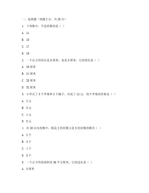 六年级小考数学试卷含答案