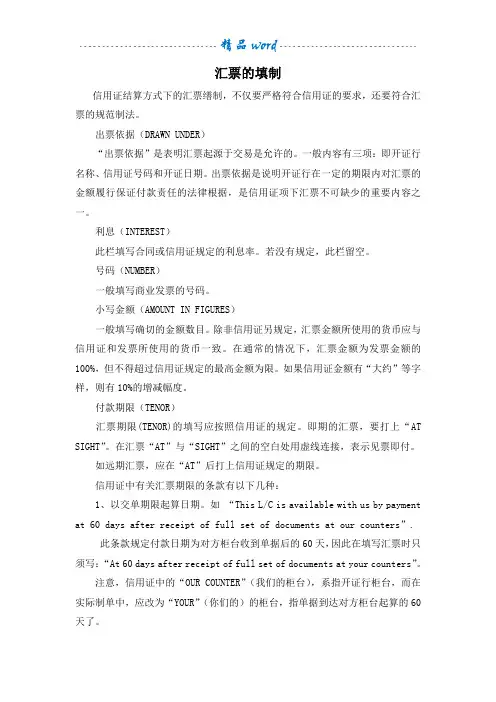 汇票填制规则及其范本图片