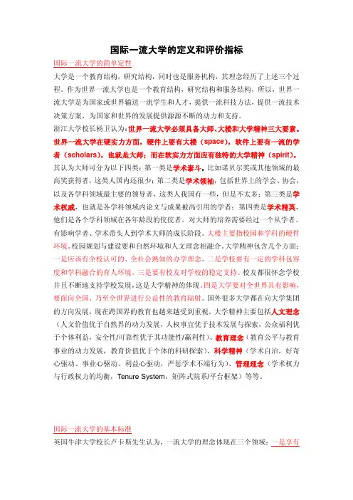 国际一流大学的定义