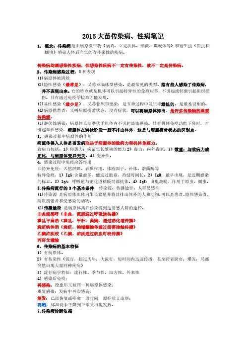 2015大苗传染病笔记