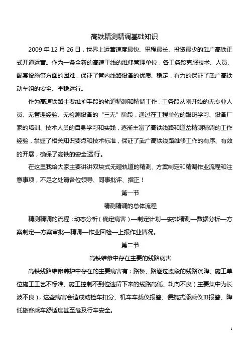 高铁精测精调基础知识