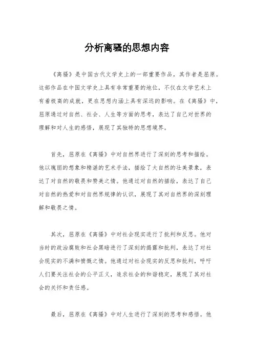 分析离骚的思想内容