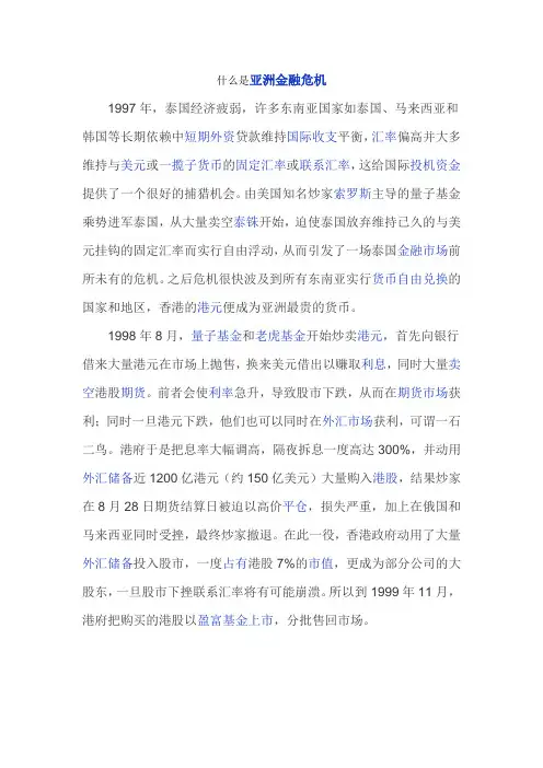 什么是亚洲金融危机金融危机