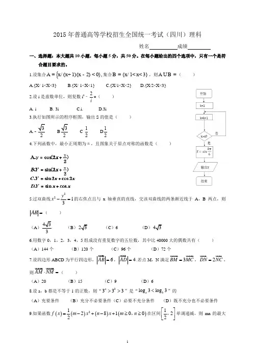 2015年四川高考理科数学试卷及详解参考答案