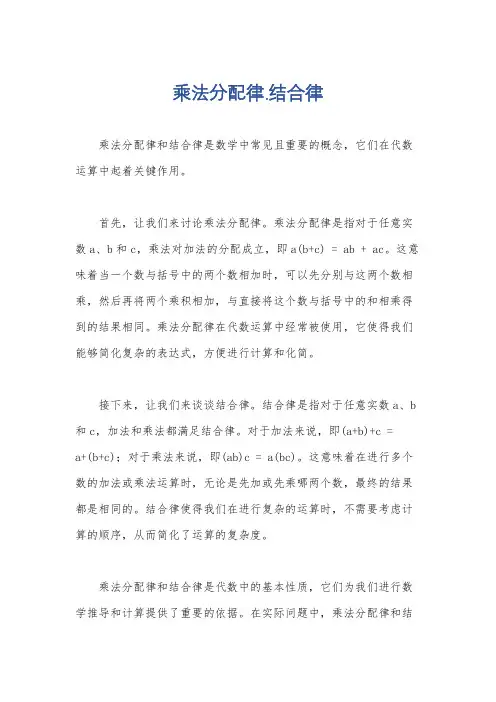 乘法分配律.结合律