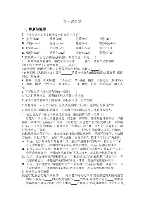 统编版八年级下册语文第4课灯笼同步练习题(含答案)