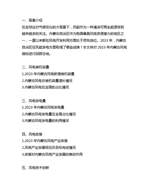 内蒙古2023年风电指标回顾总结