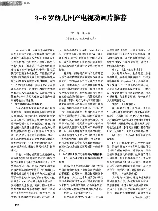 3-6岁幼儿国产电视动画片推荐