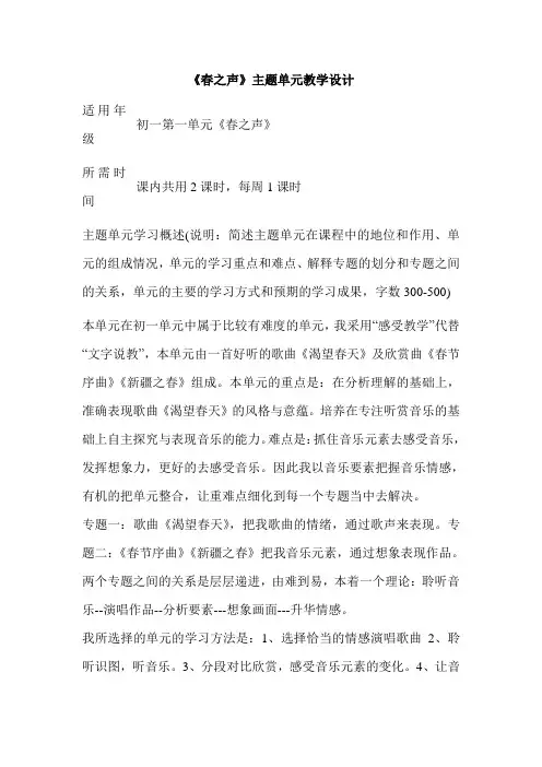 初中音乐《春之声》单元教学设计以及思维导图5