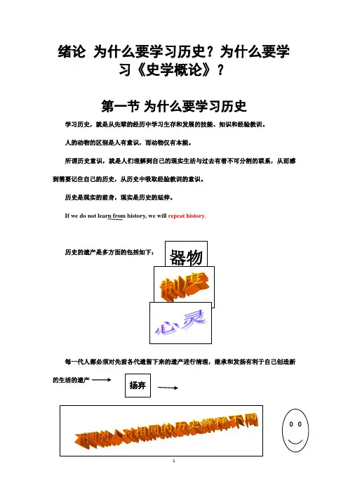 史学概论