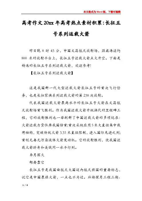 高考作文2022年高考热点素材积累：长征五号系列运载火箭