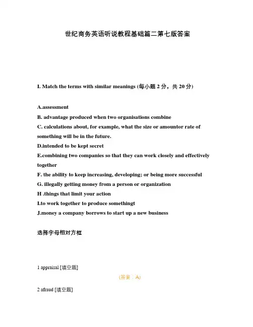 世纪商务英语听说教程基础篇二第七版答案