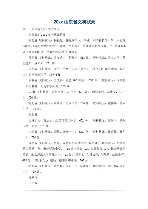 20xx山东省文科状元