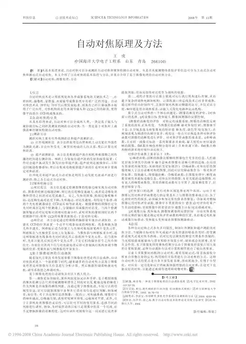 自动对焦原理及方法