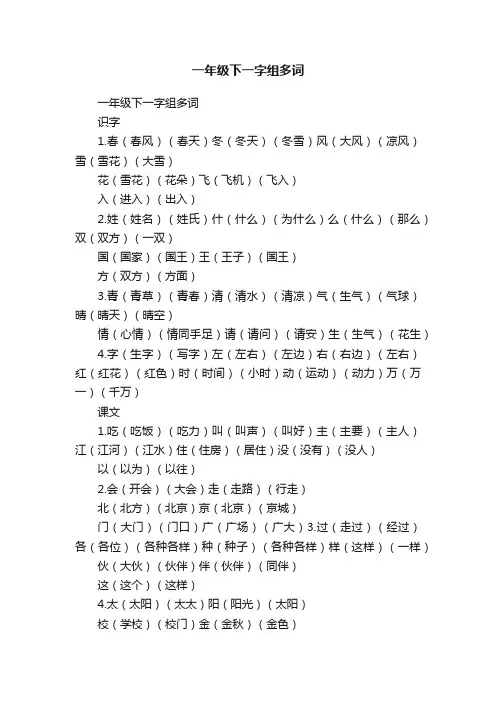 一年级下一字组多词