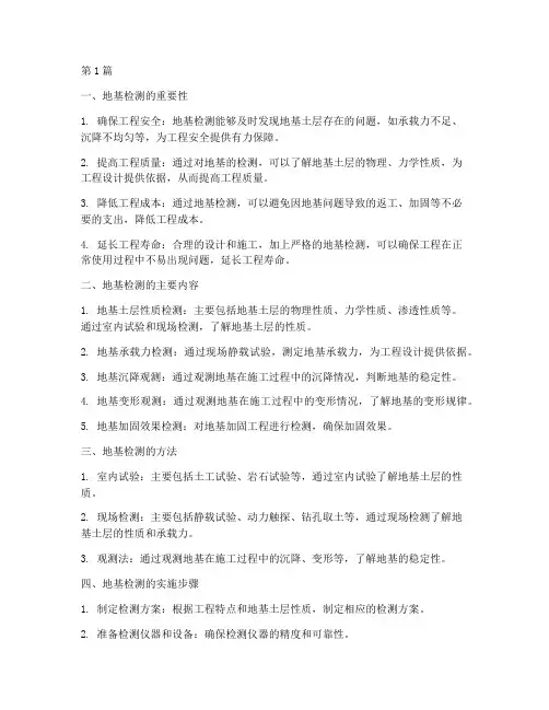 检测工程施工地基(3篇)