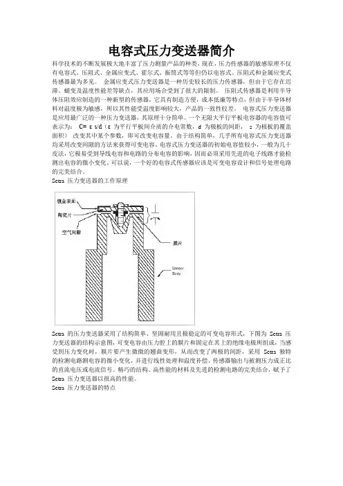 电容式压力变送器简介