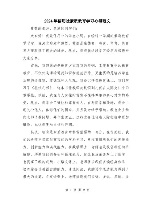 2024年信用社素质教育学习心得范文