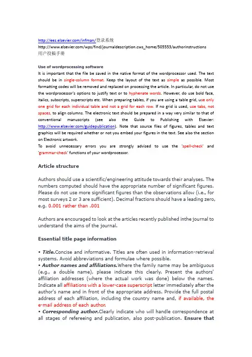 elsevier期刊投稿须知