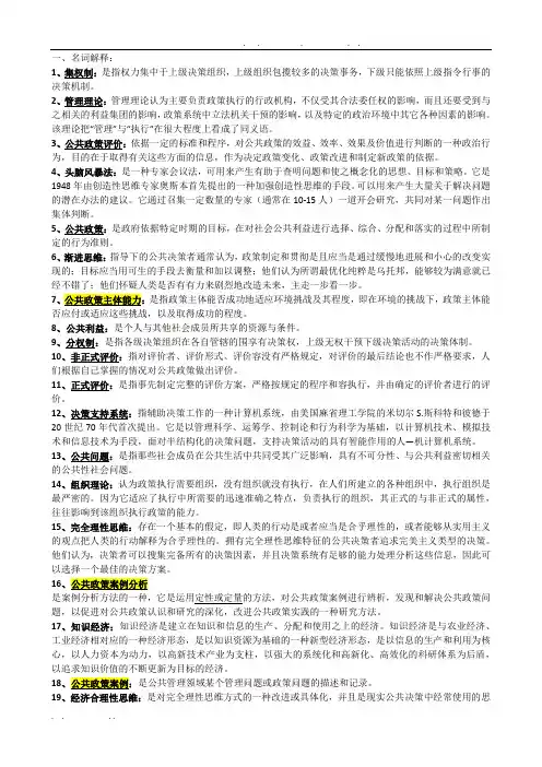 2013公共政策概论复习资料全